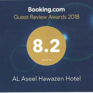 الأصيل هوازن 3*, مكة المملكة العربية السعودية